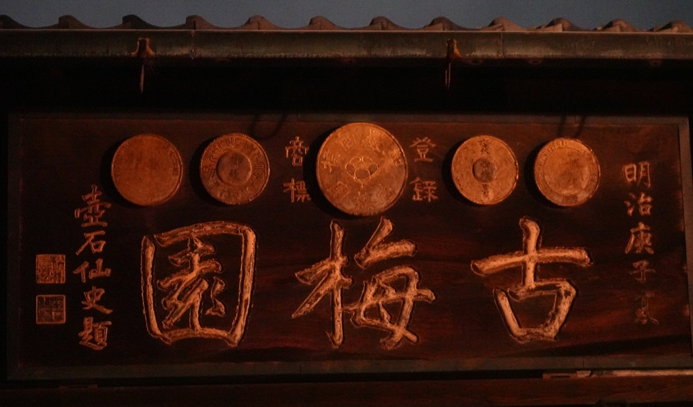 Nara business board above a buillding in NAra.