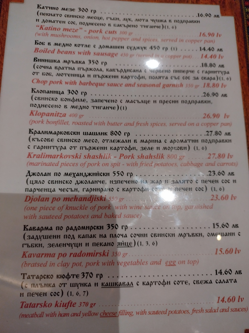 Menu in restaurant in Sofia